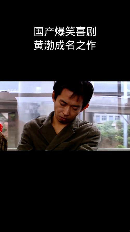 搞笑视频国产喜剧片